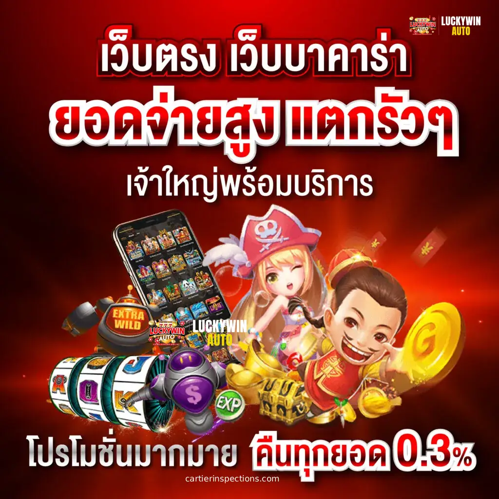 luckywinauto ทางเข้า