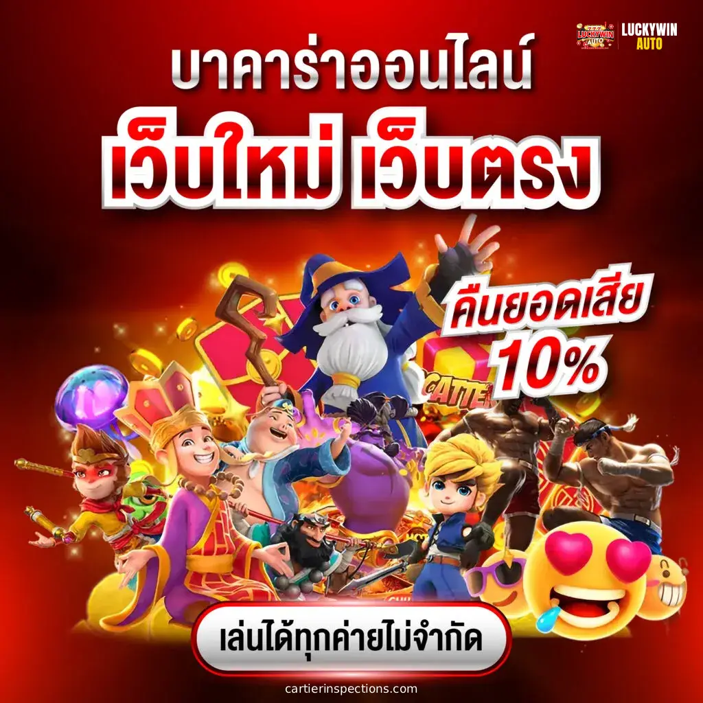 luckywinauto ทางเข้า